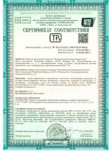 Сертификат соответствия 2 nf 850 плотность №0276029