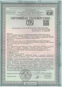 Сертификат соответствия 2.1 nf 900 №0301023