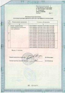 Сертификат соответствия 4.5 nf 900-2 №0910471