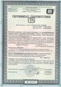 Сертификат соответствия 4.5 nf 900 №0196599