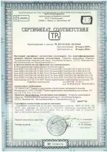 Сертификат соответствия 9 nf 850 №0196476