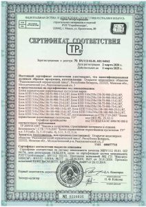 Сертификат соответствия 9 nf 900 (плотность) №0228835