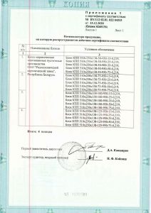 Сертификат соответствия 9 nf 950 №1070589