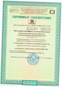 Сертификат соответствия ISO 9001 №0263732