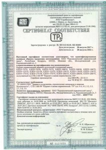 Сертификат соответствия KLPU №0127659