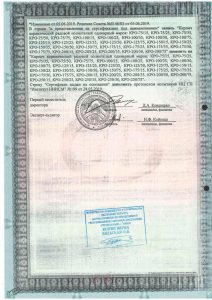 Сертификат соответствия КРО (оборот) №0196441