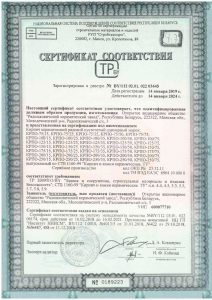 Сертификат соответствия КРПО №0189223
